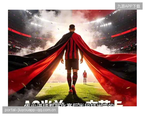 AC米兰vs本菲卡：传奇对决的传奇之夜——如何让球迷们“心动”